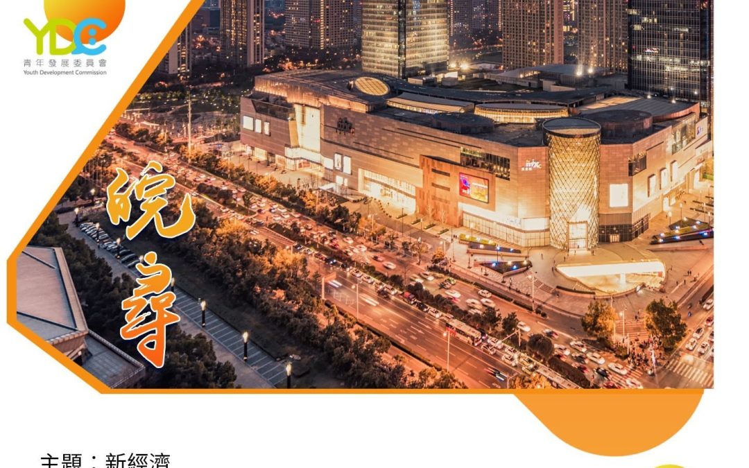 香港大學生內地實習計劃2024